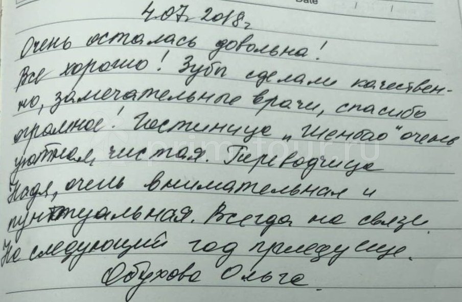 Обухова Ольга, о протезировании. (г. Хуньчунь)